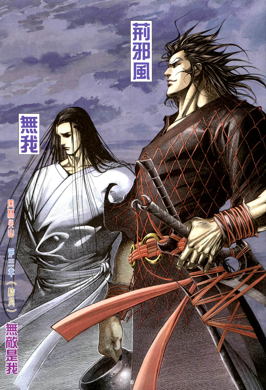 风林火山第3卷图