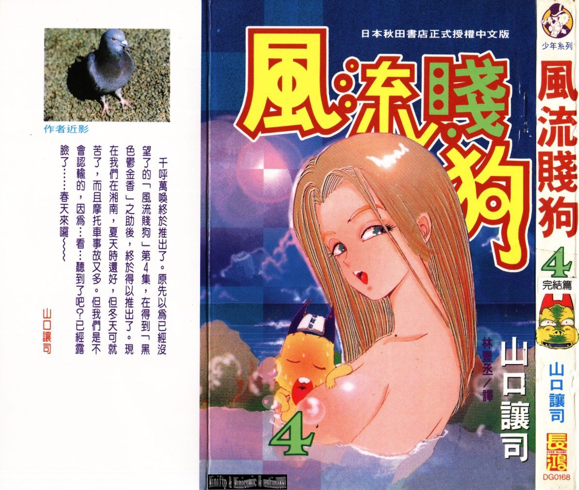 风流贱狗第4卷图