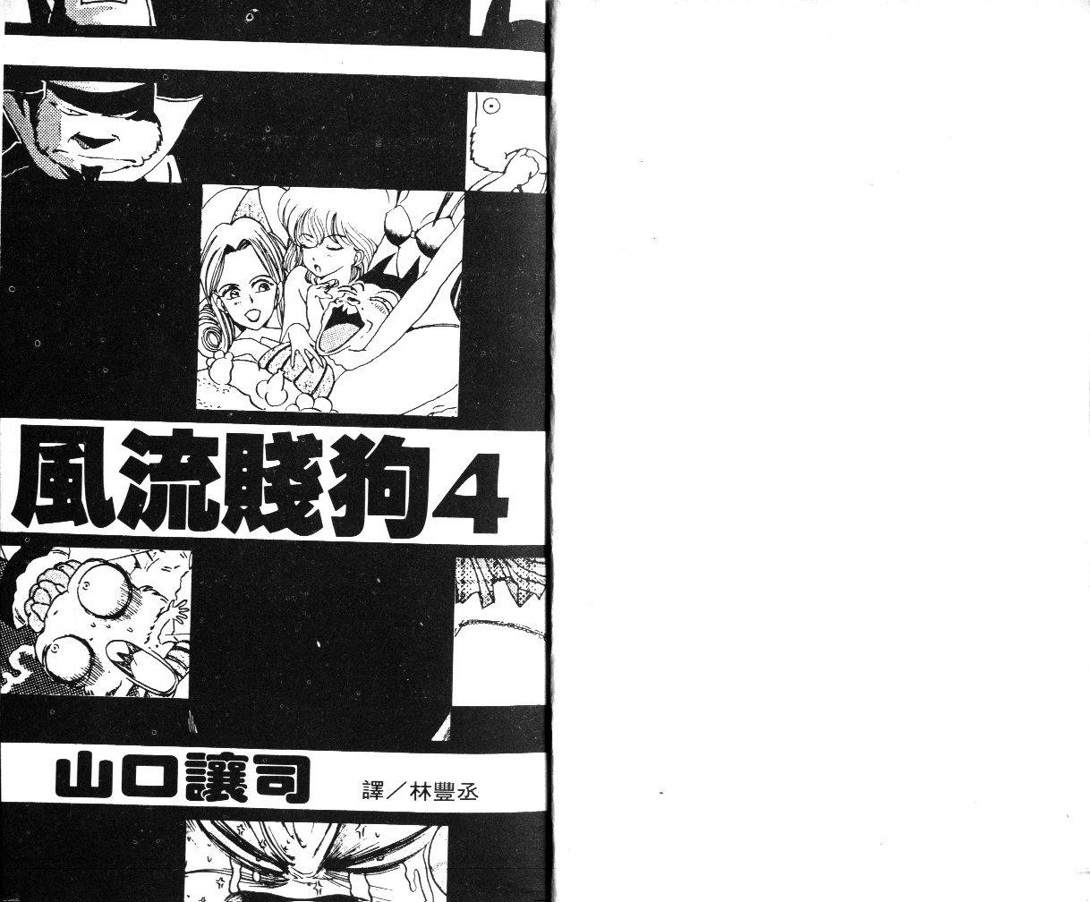 风流贱狗第4卷图