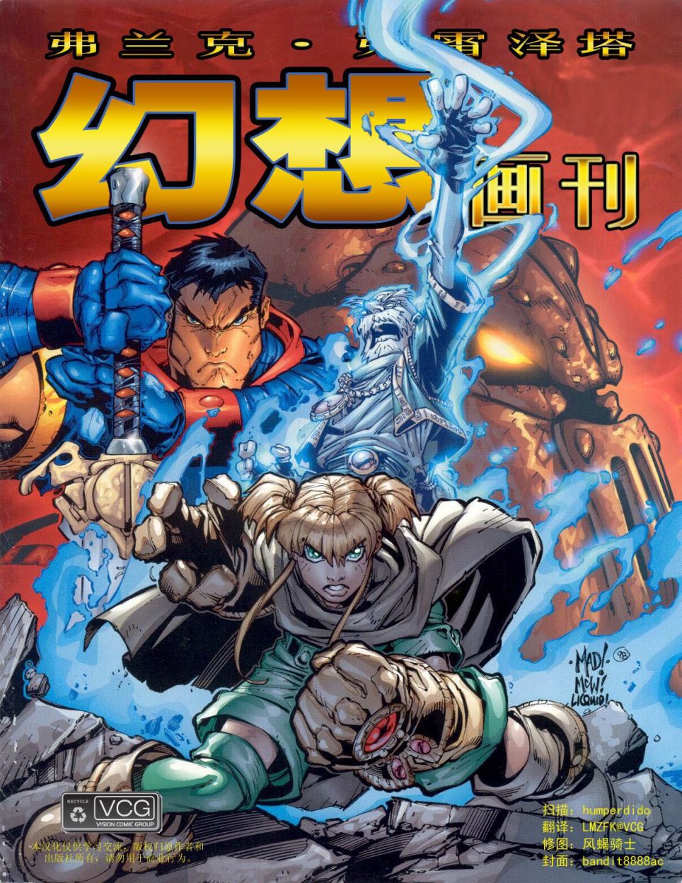 弗兰克·弗雷泽塔幻想画刊第2卷图