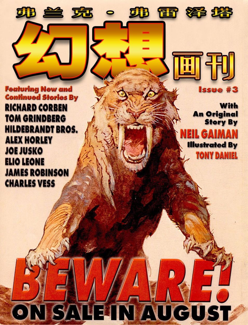 弗兰克·弗雷泽塔幻想画刊第2卷图