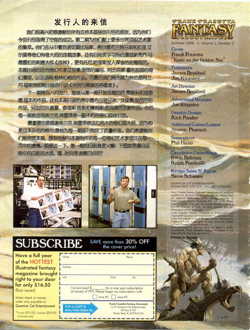 弗兰克·弗雷泽塔幻想画刊第2卷图