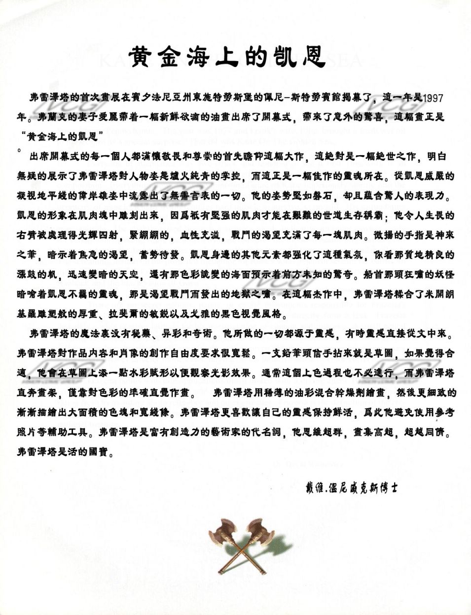 弗兰克·弗雷泽塔幻想画刊第2卷图