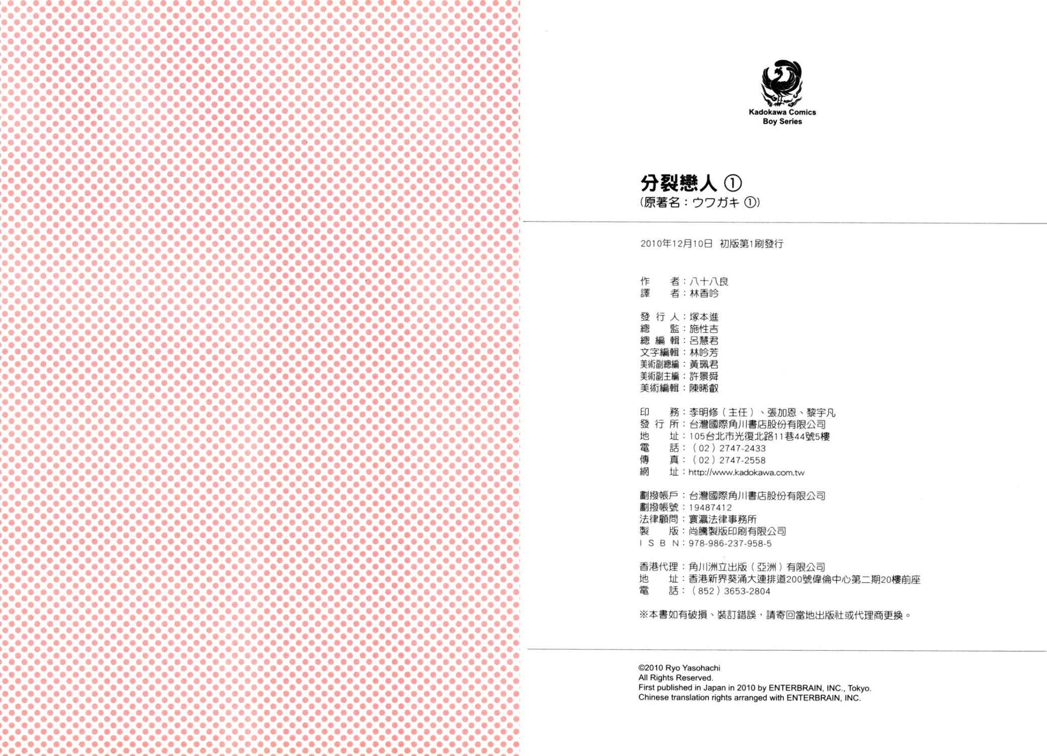 分裂恋人第1卷图