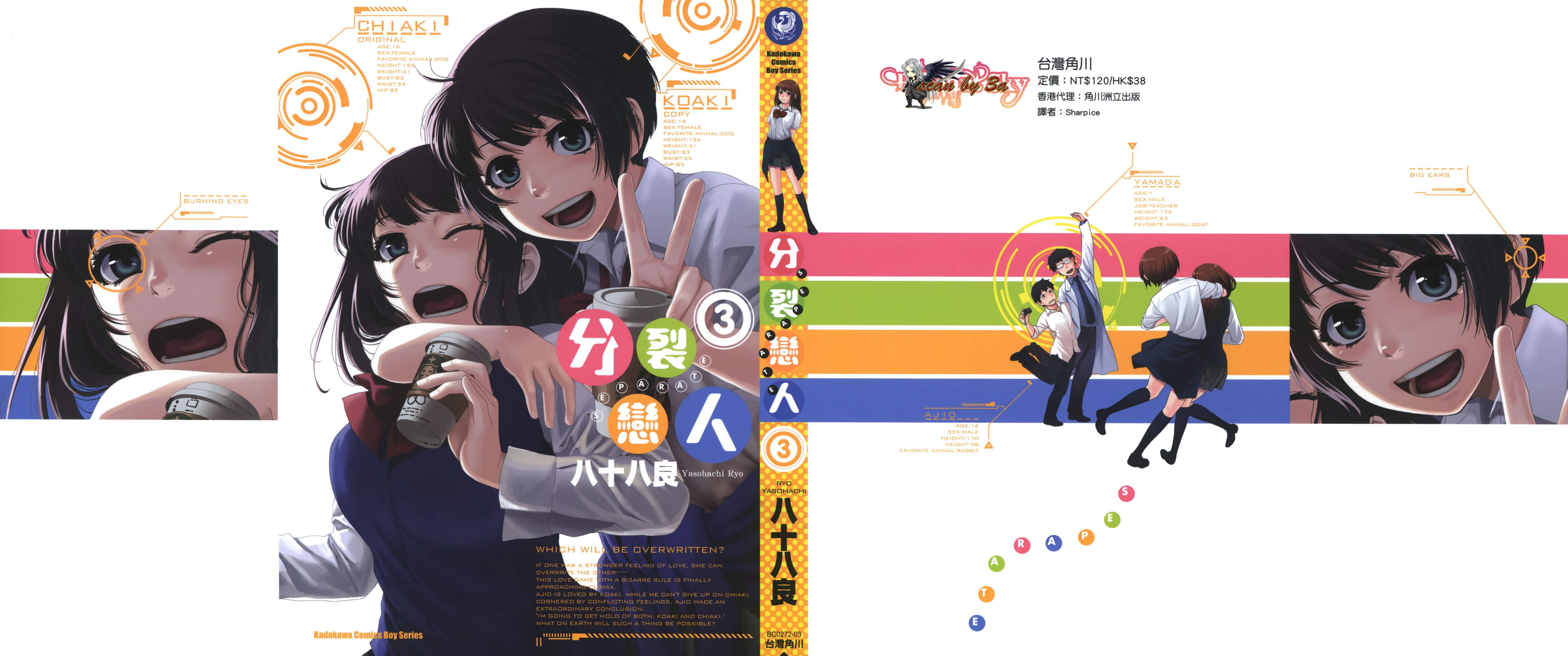 分裂恋人第3卷图