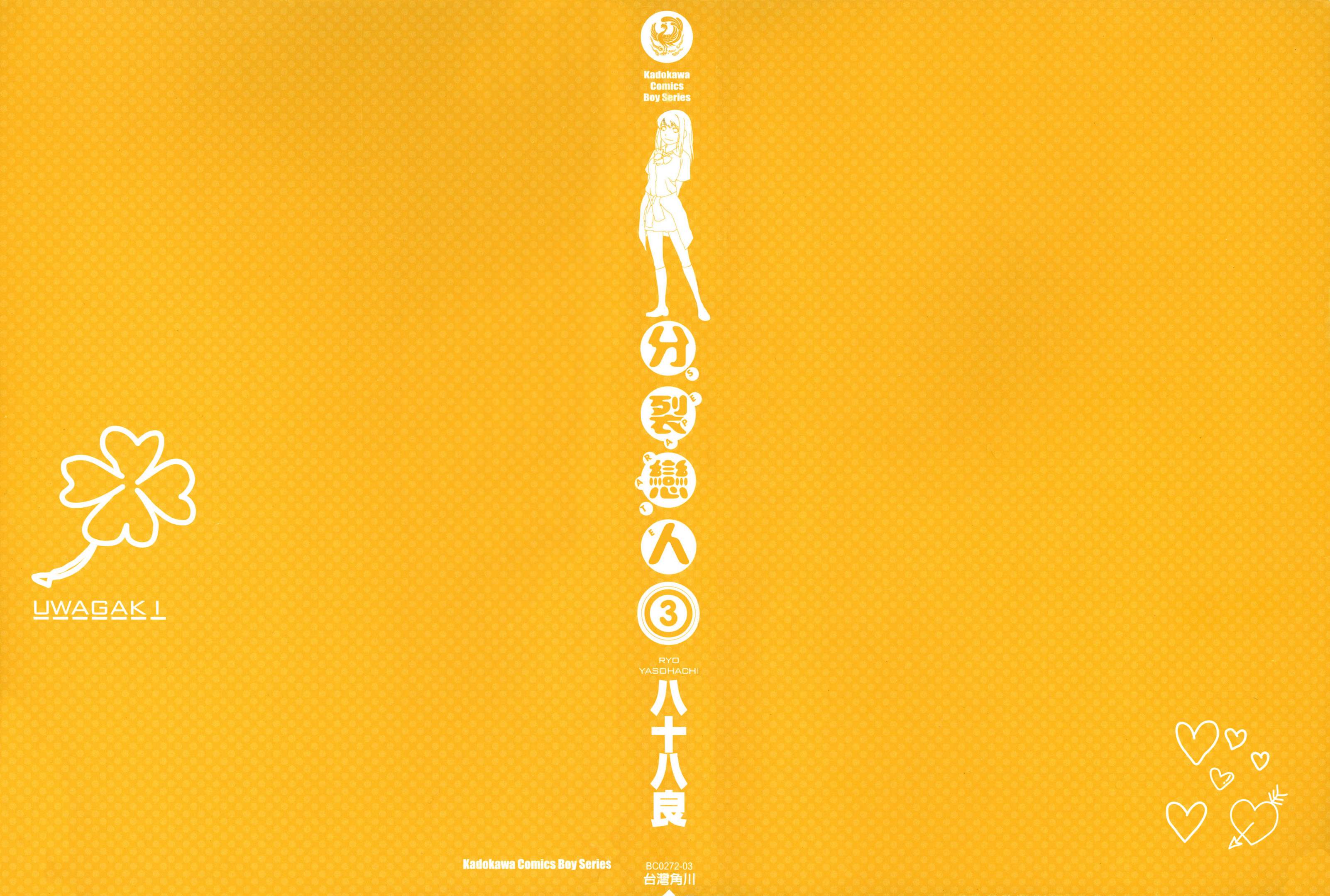 分裂恋人第3卷图