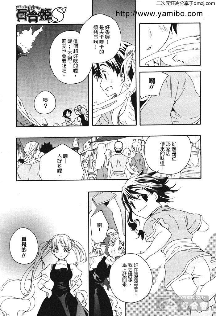 flower*flower 花恋花第10话图