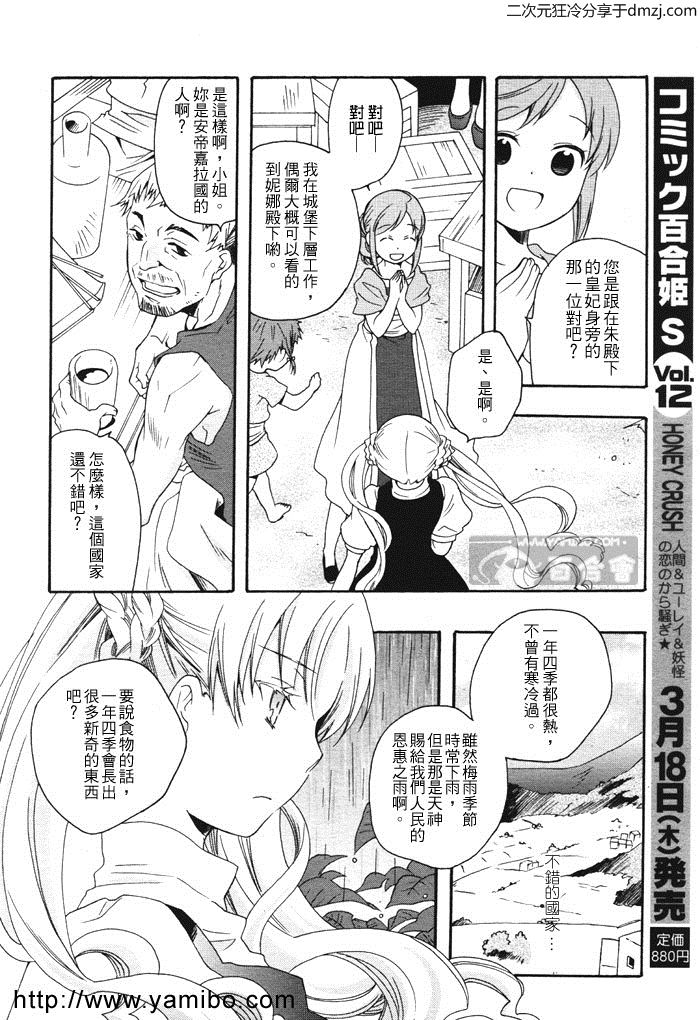 flower*flower 花恋花第10话图