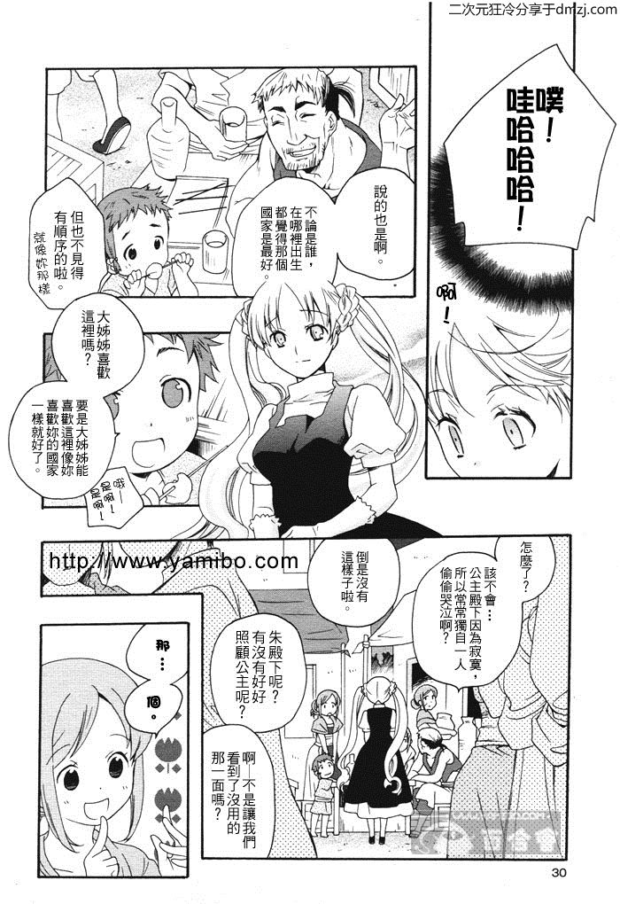 flower*flower 花恋花第10话图