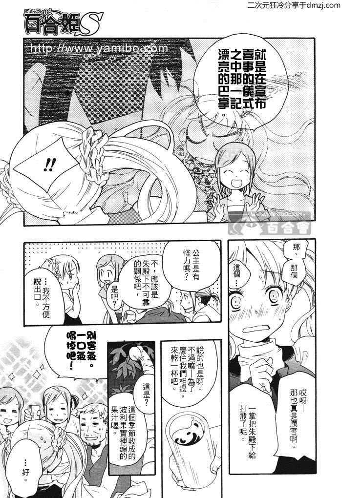 flower*flower 花恋花第10话图