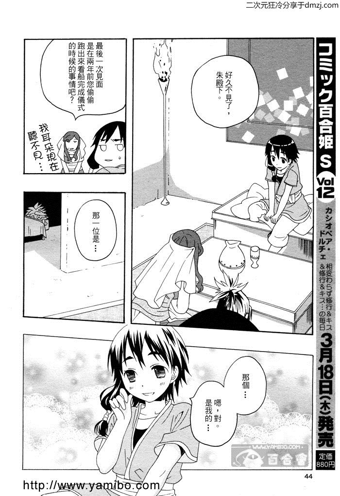 flower*flower 花恋花第10话图