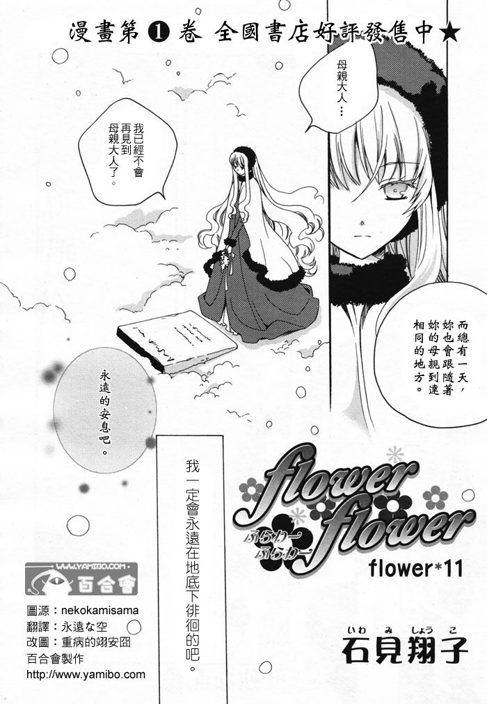 flower*flower 花恋花第11话图