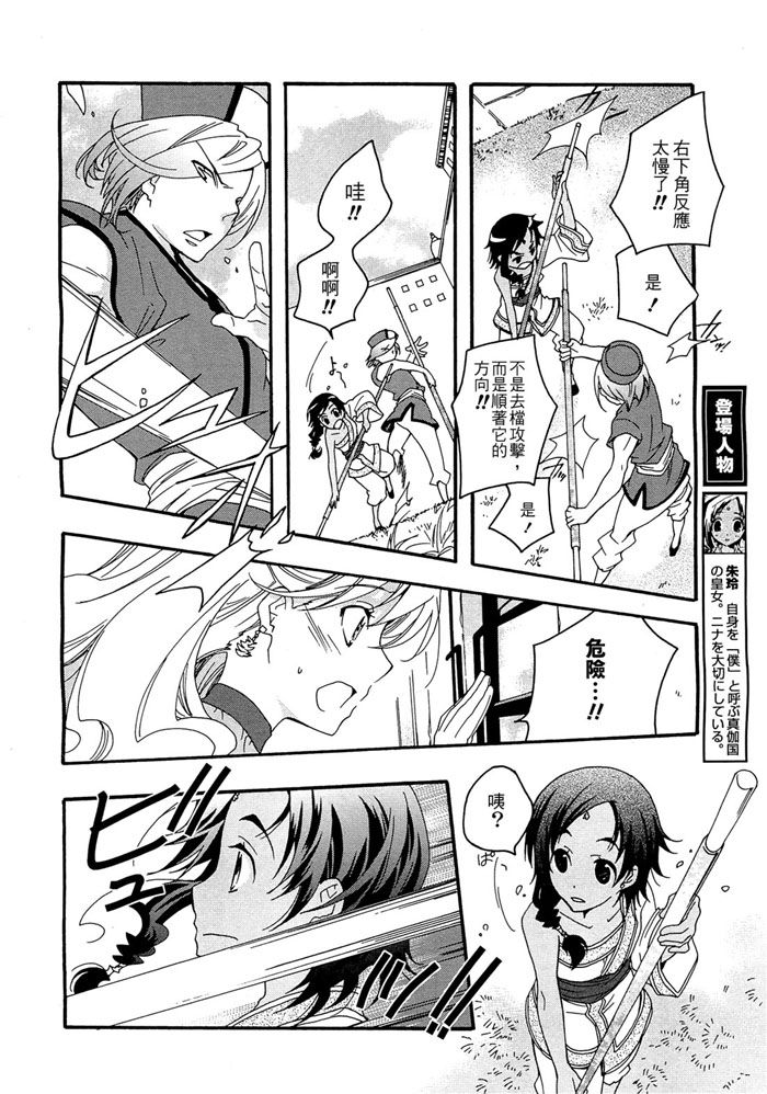 flower*flower 花恋花第12话图