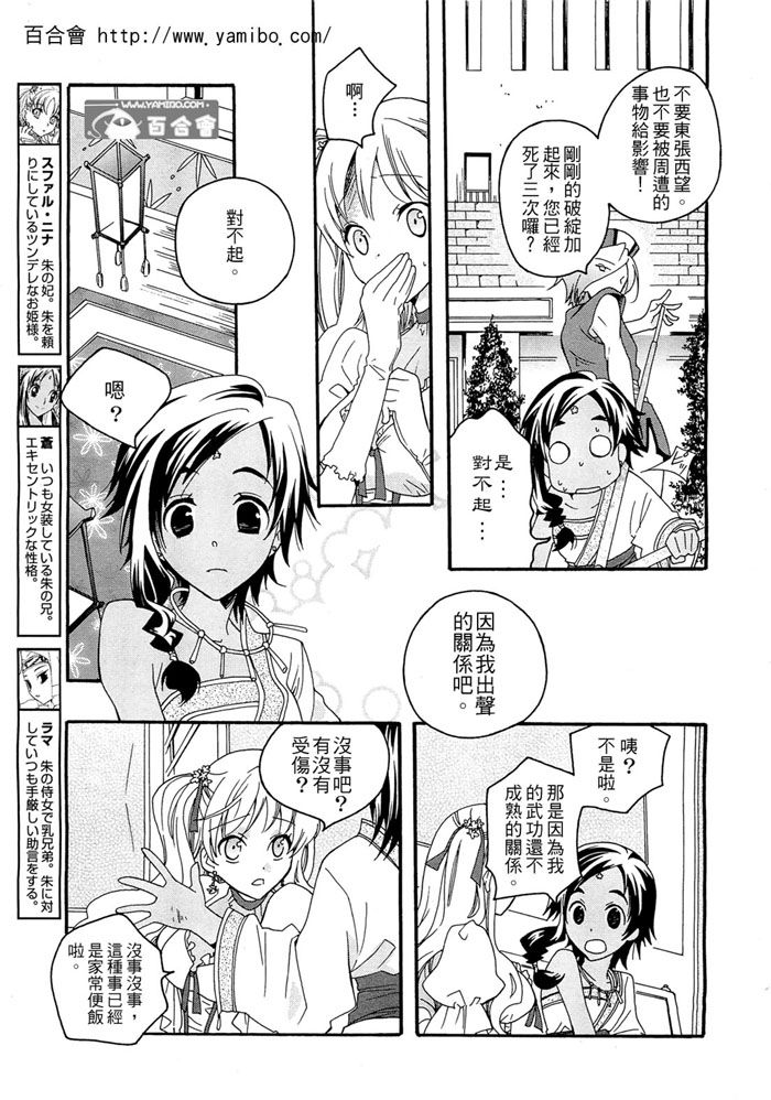 flower*flower 花恋花第12话图