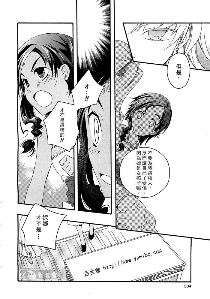 flower*flower 花恋花第12话图