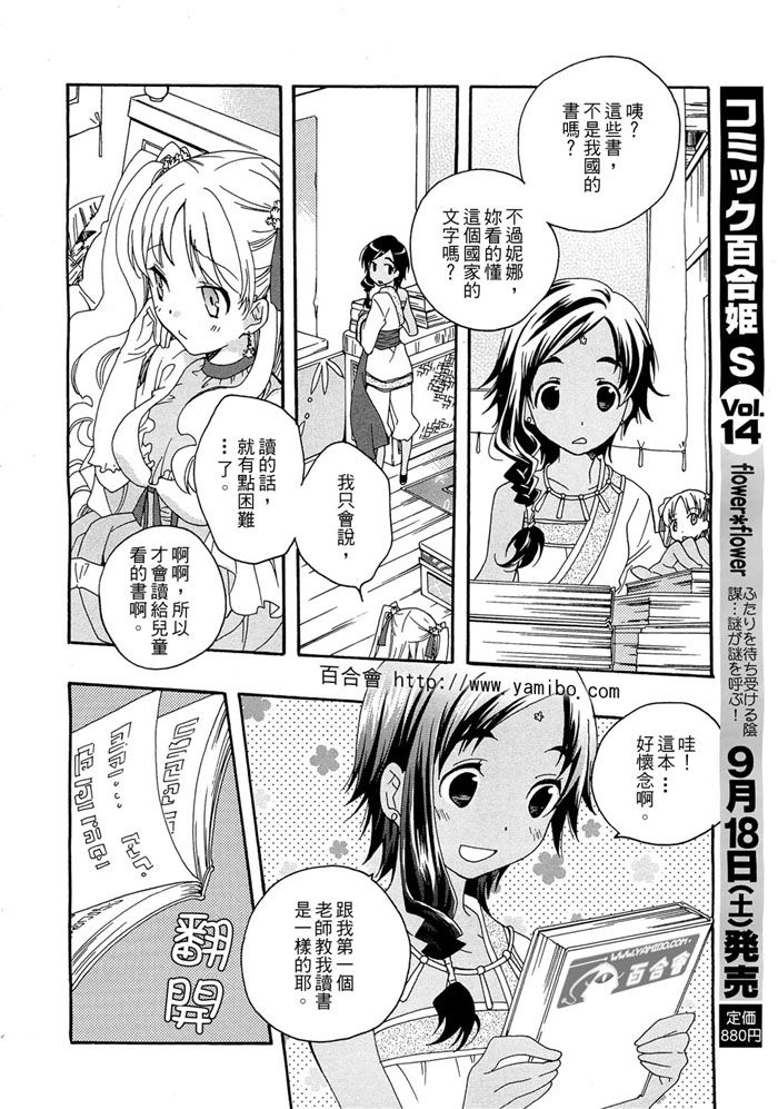 flower*flower 花恋花第12话图