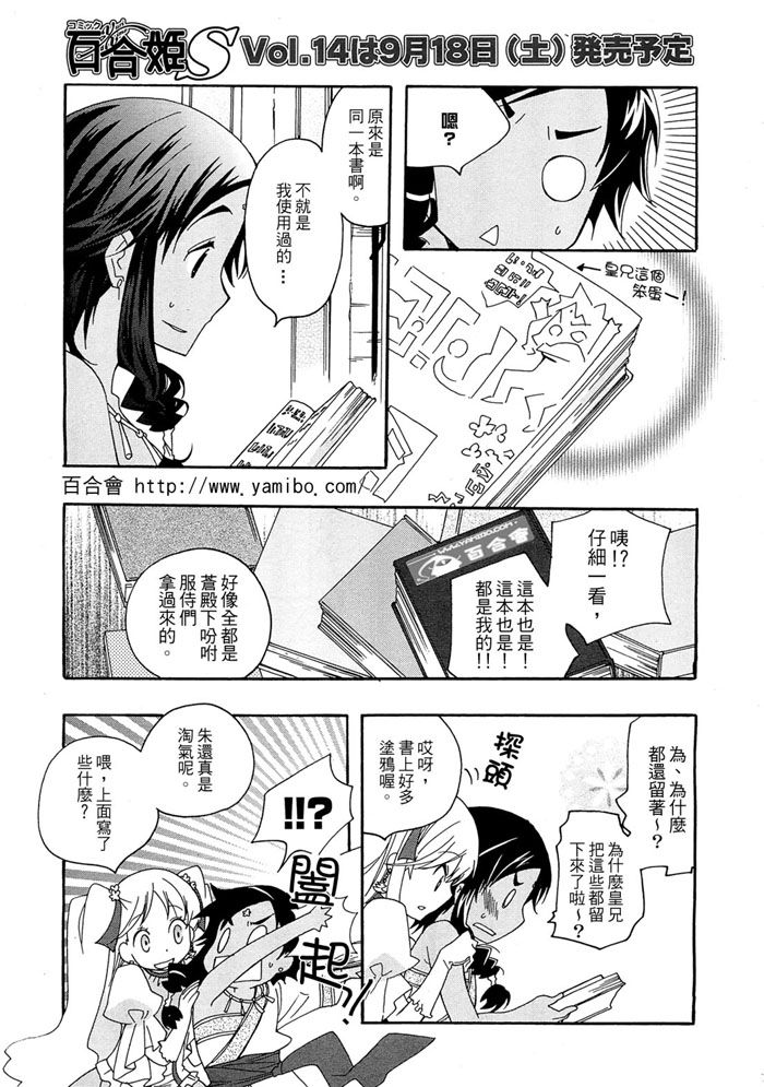 flower*flower 花恋花第12话图