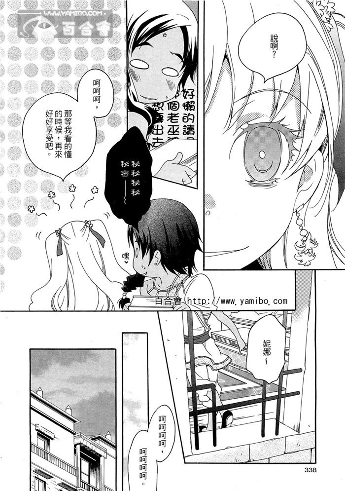 flower*flower 花恋花第12话图