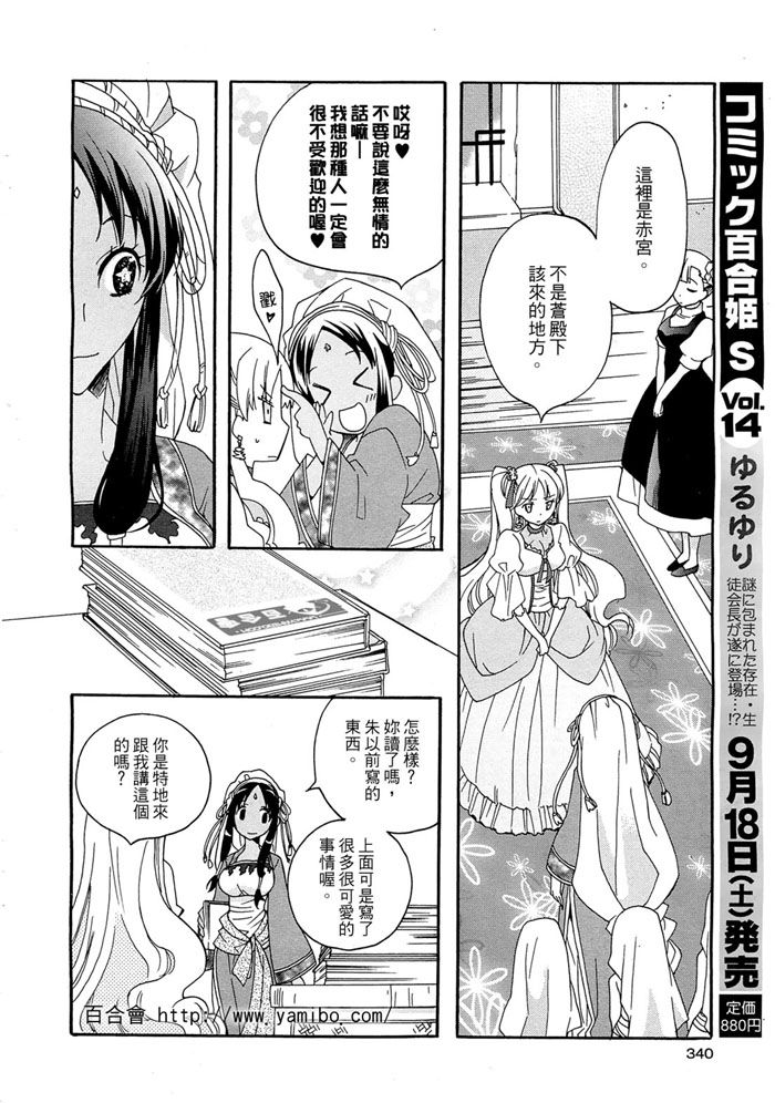 flower*flower 花恋花第12话图