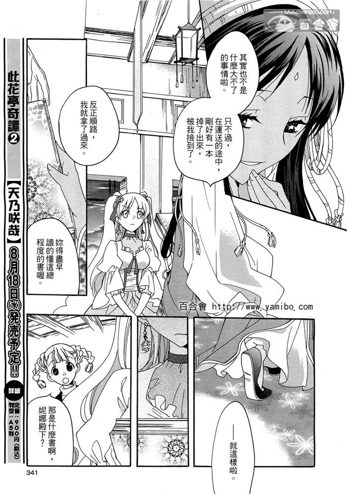 flower*flower 花恋花第12话图