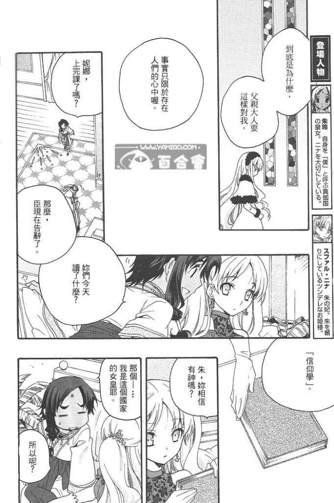 flower*flower 花恋花第13话图