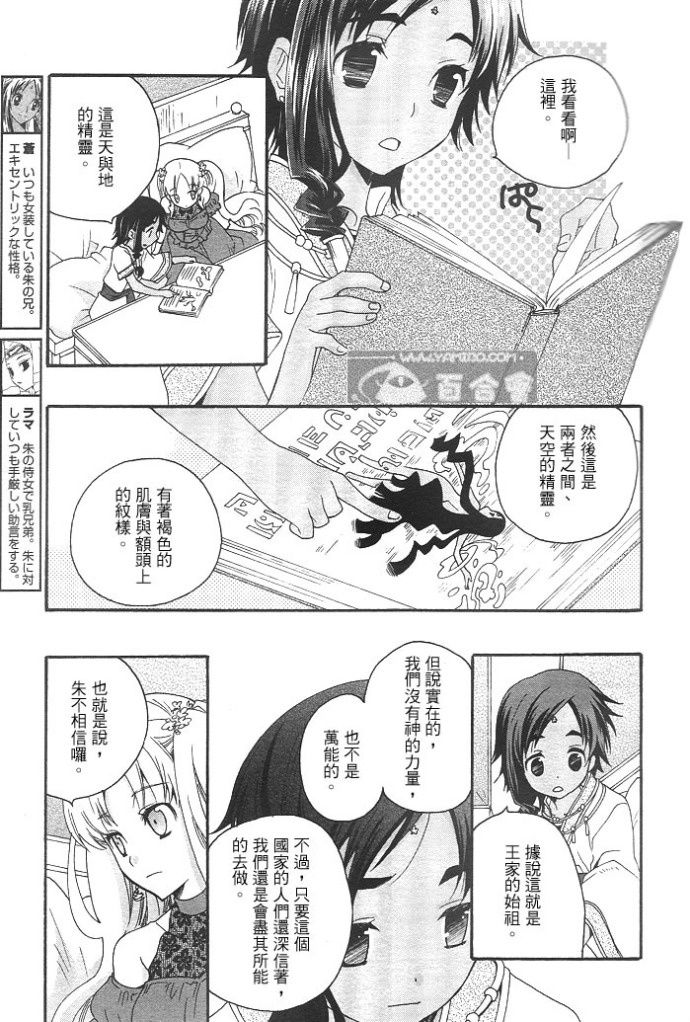 flower*flower 花恋花第13话图