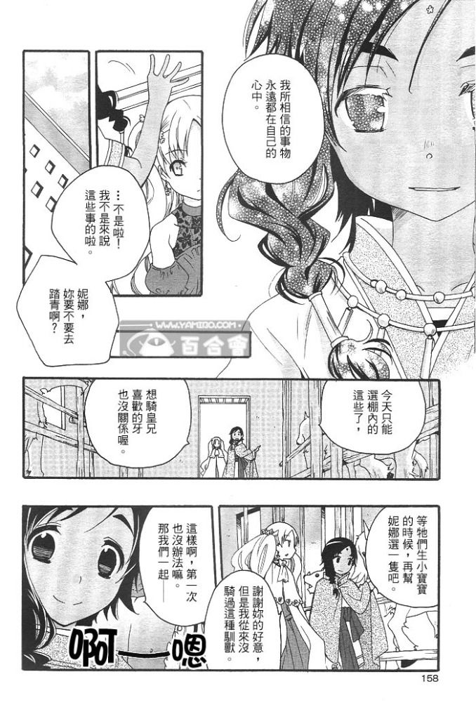 flower*flower 花恋花第13话图