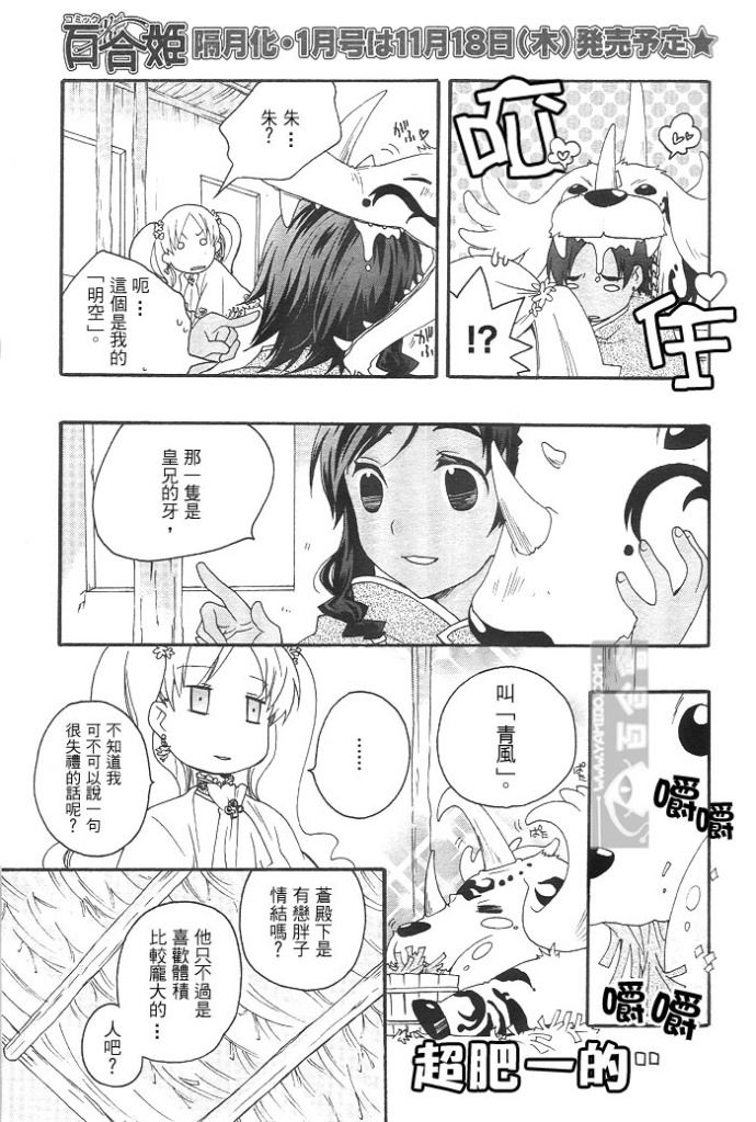 flower*flower 花恋花第13话图