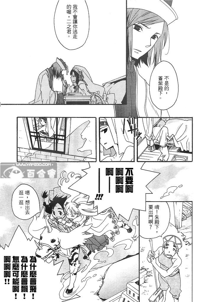 flower*flower 花恋花第13话图