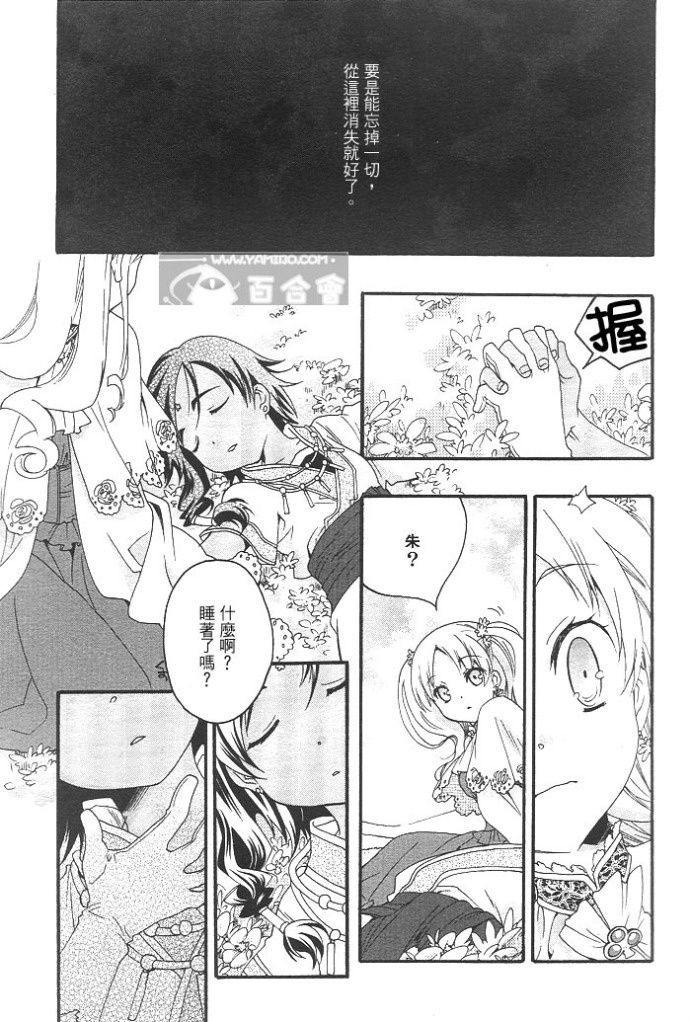 flower*flower 花恋花第13话图