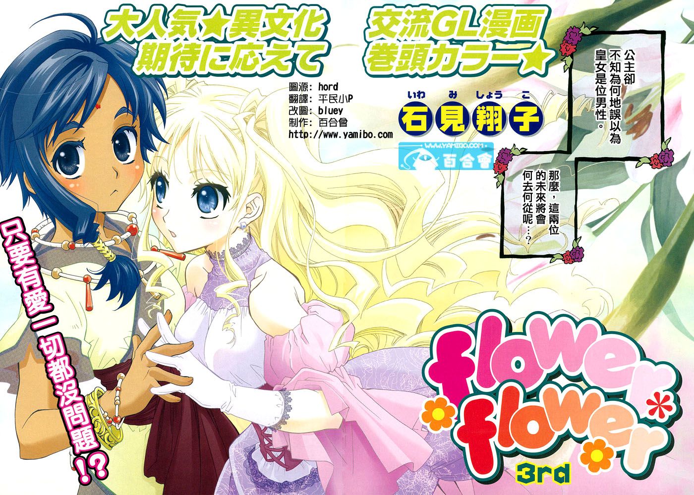 flower*flower 花恋花第3话图