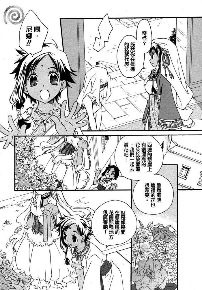 flower*flower 花恋花第3话图