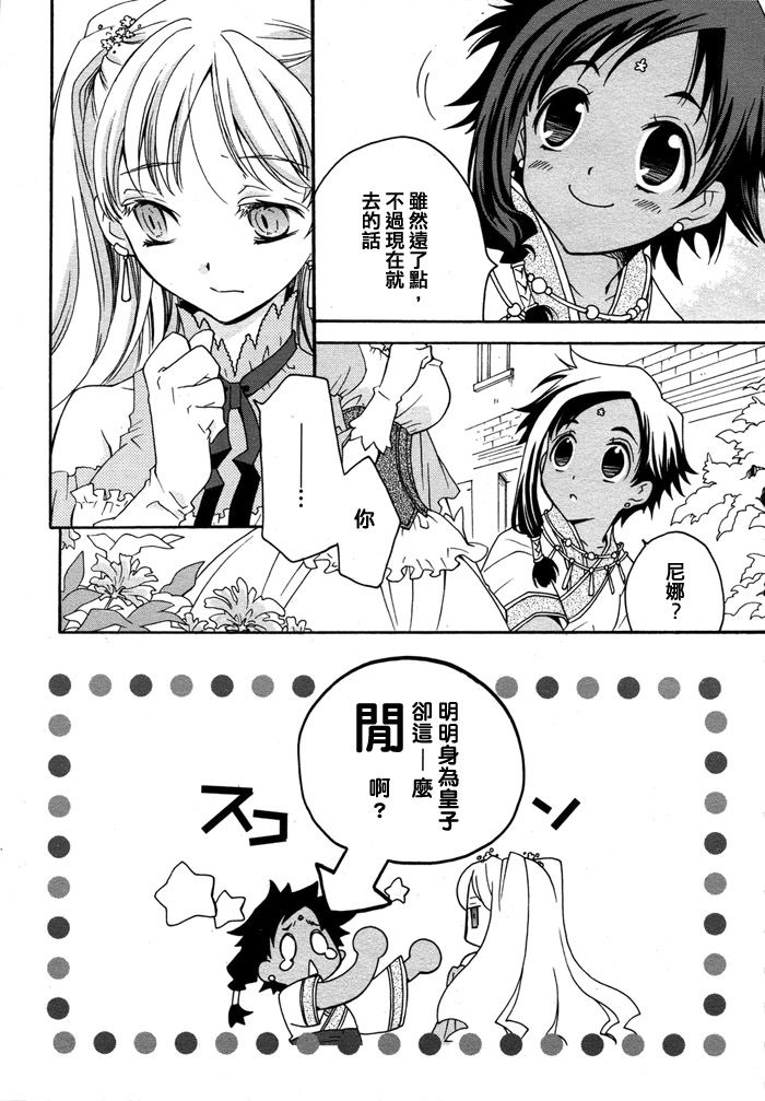 flower*flower 花恋花第3话图