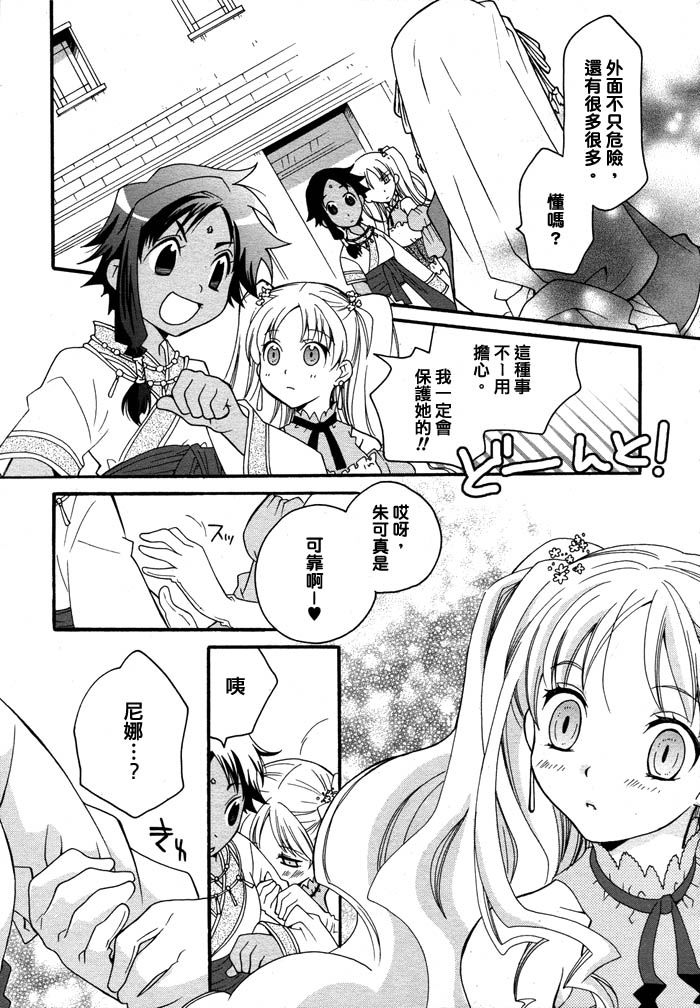 flower*flower 花恋花第3话图