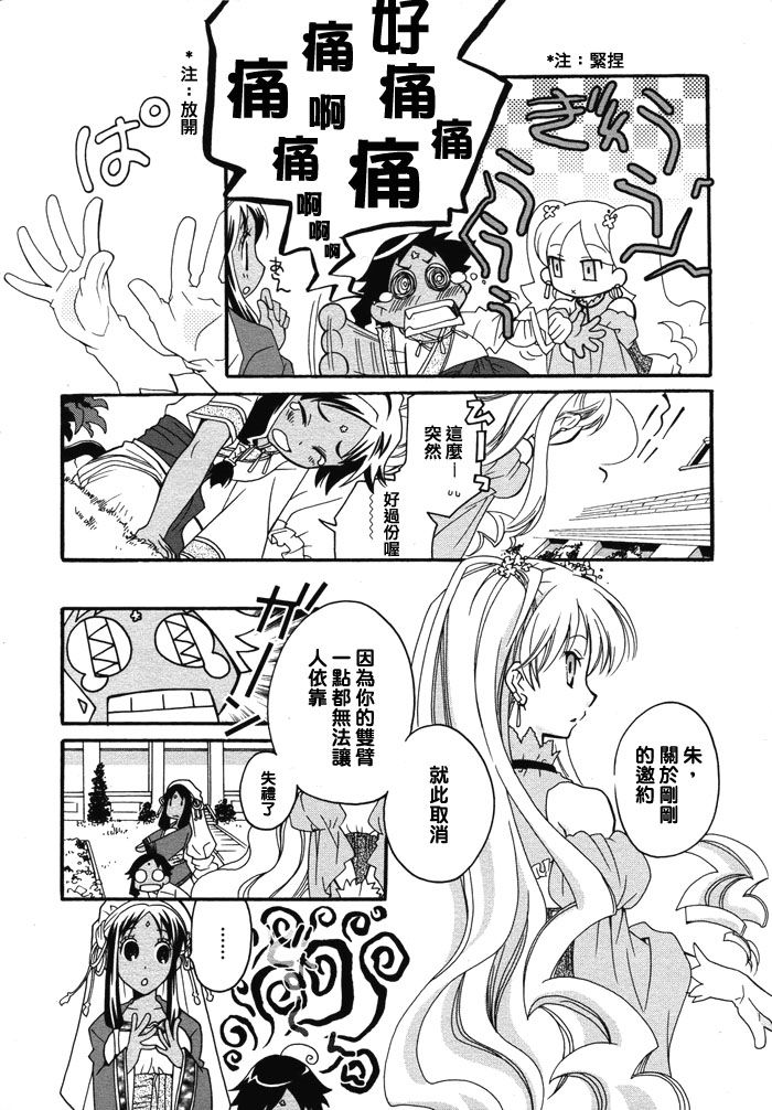 flower*flower 花恋花第3话图