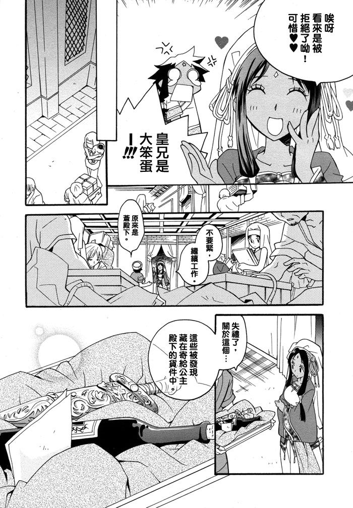 flower*flower 花恋花第3话图