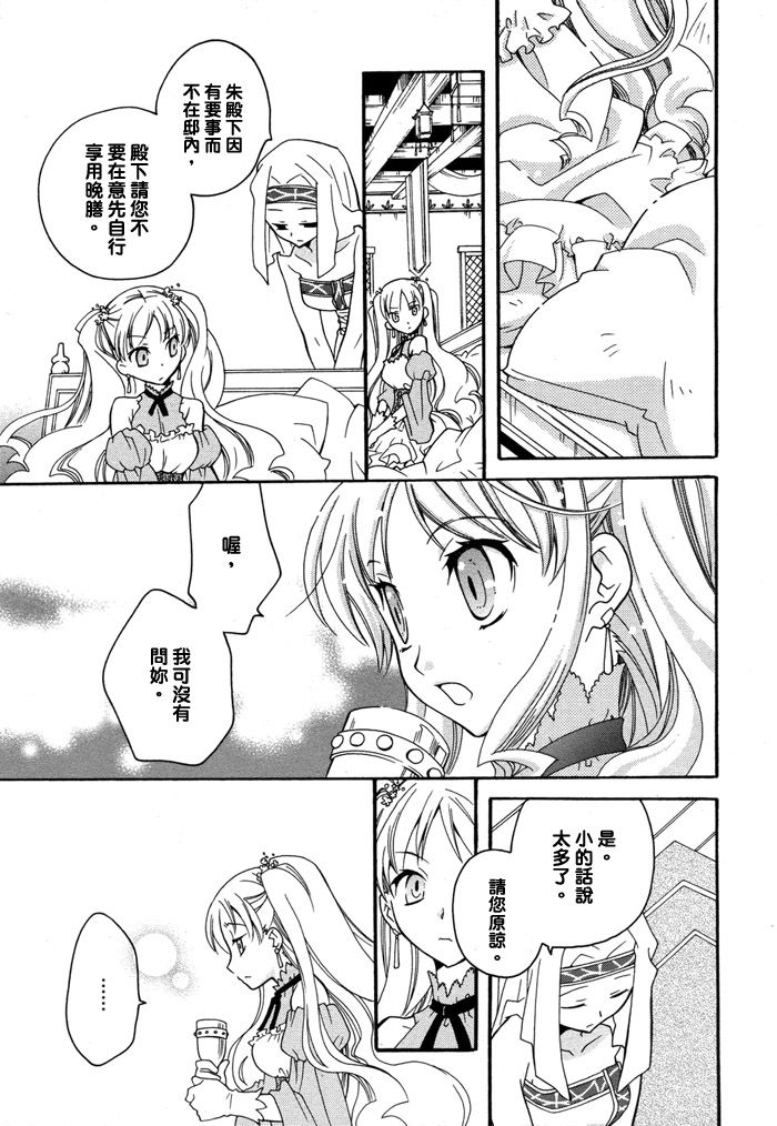 flower*flower 花恋花第3话图