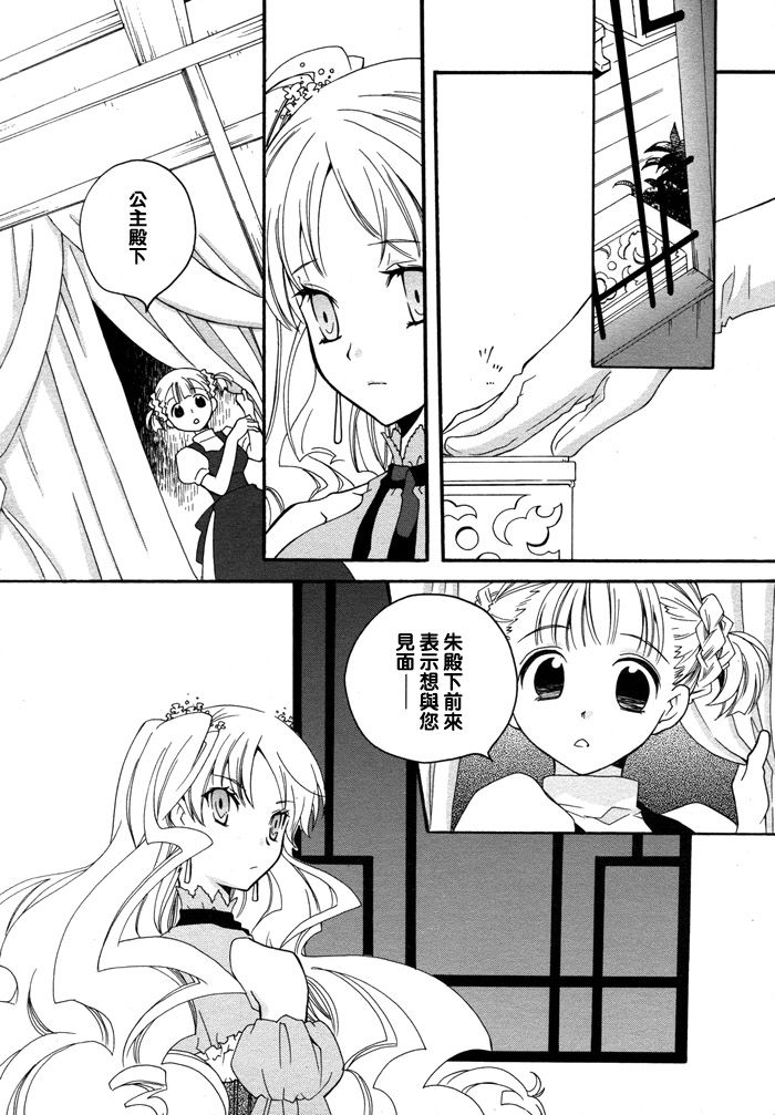 flower*flower 花恋花第3话图