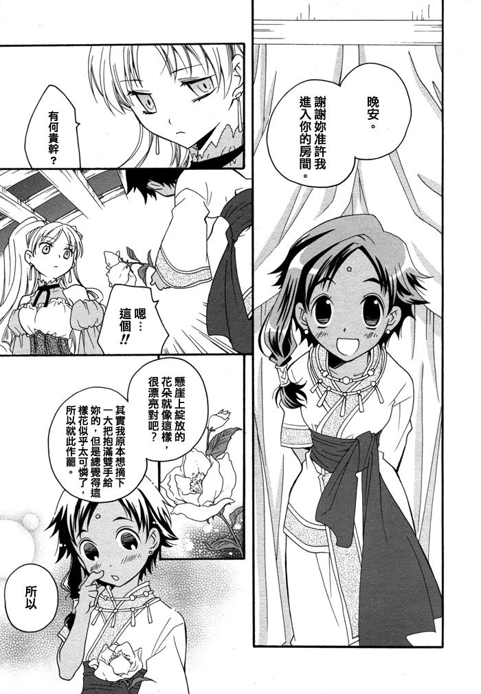 flower*flower 花恋花第3话图