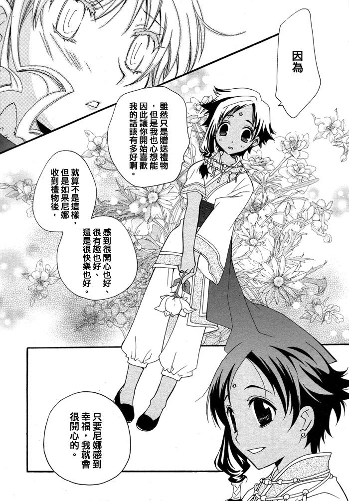 flower*flower 花恋花第3话图