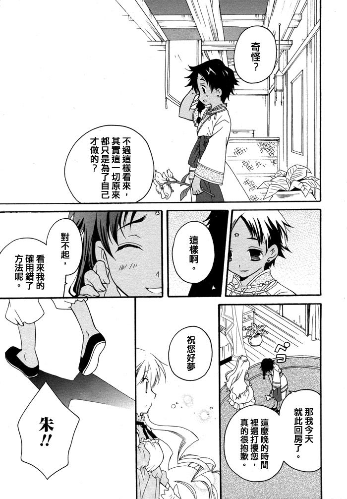 flower*flower 花恋花第3话图