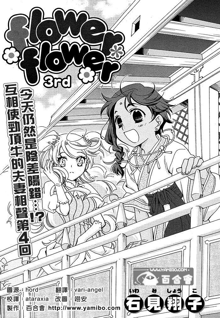 flower*flower 花恋花第4话图