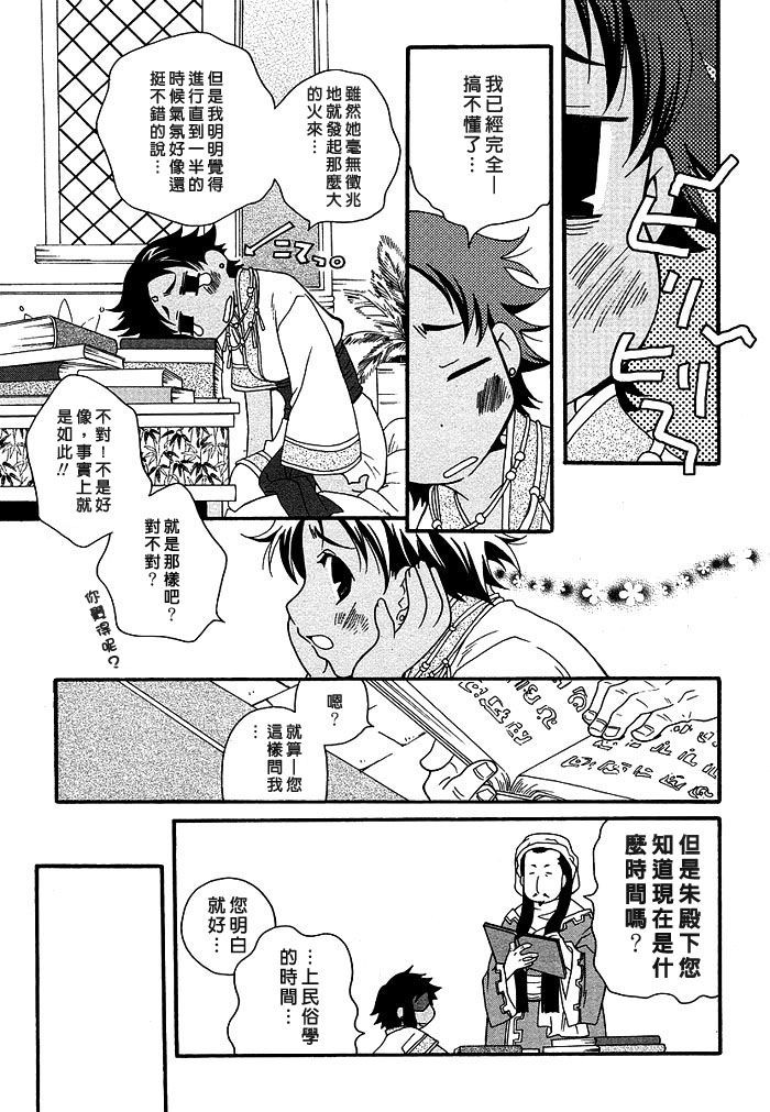 flower*flower 花恋花第4话图