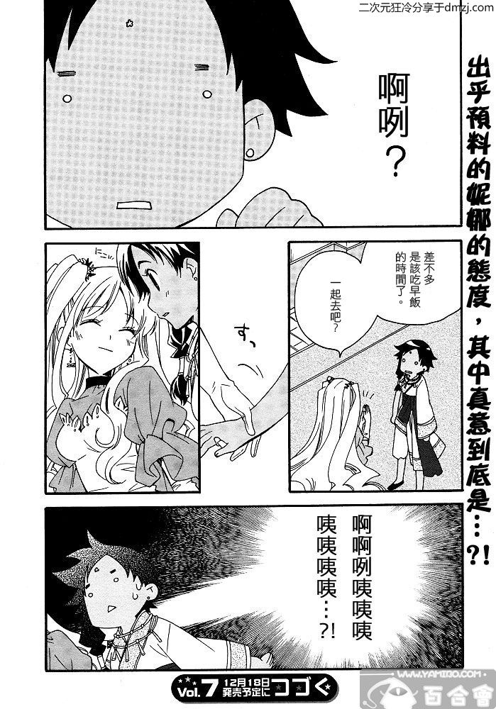 flower*flower 花恋花第6话图