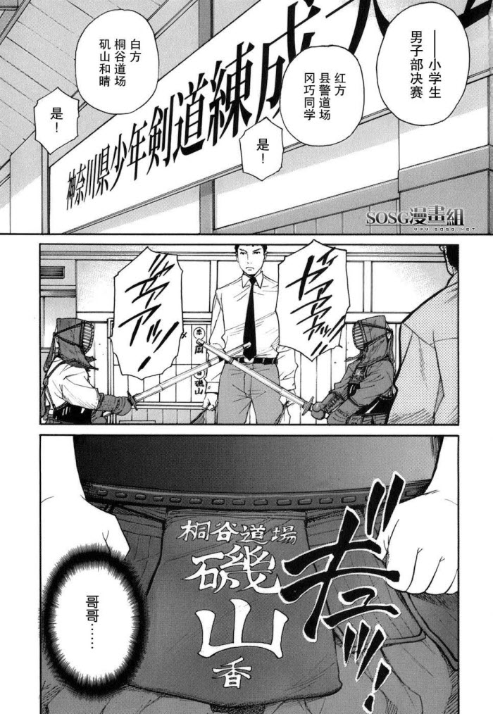 芳龄十六的武士道 第1话 第0页