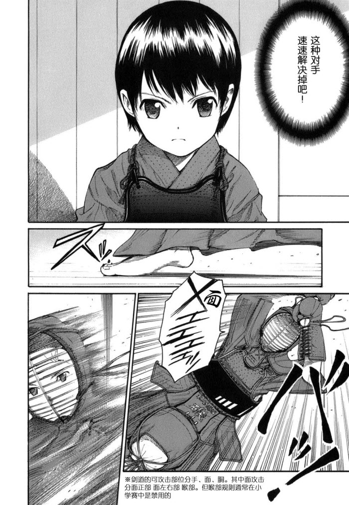 芳龄十六的武士道 第1话 第1页