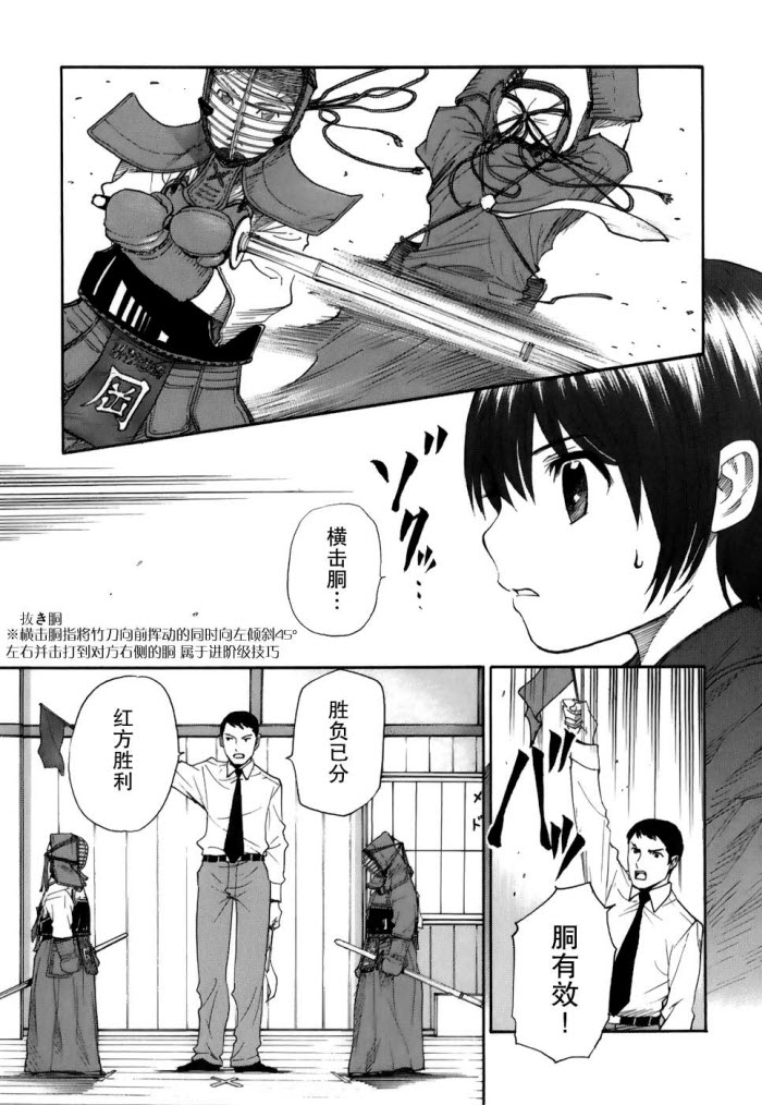 芳龄十六的武士道 第1话 第2页