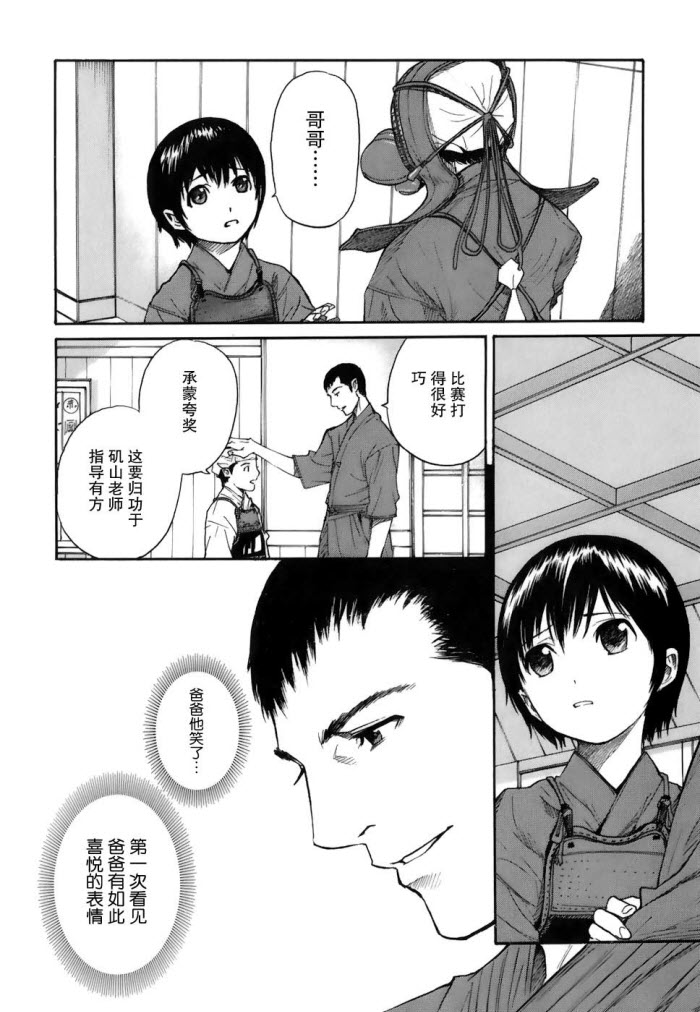 芳龄十六的武士道 第1话 第3页