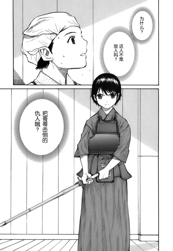 芳龄十六的武士道 第1话 第4页