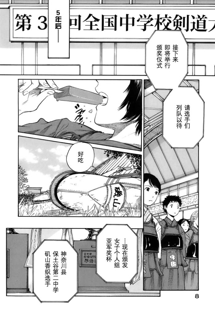 芳龄十六的武士道 第1话 第6页